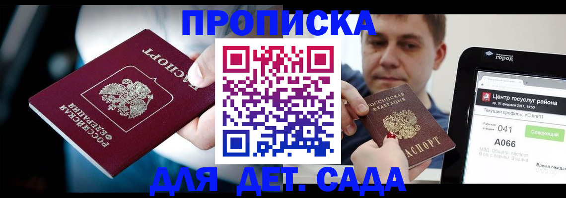прописка гарантия в Усмани