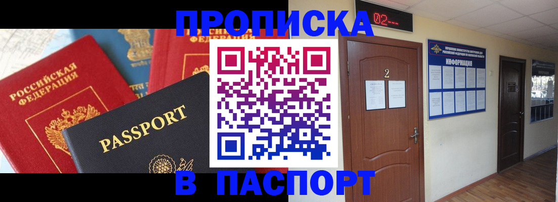 купить прописку в Усмани