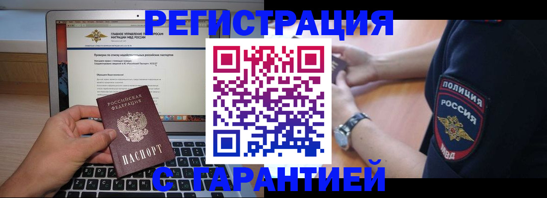 временная регистрация законно в Усмани