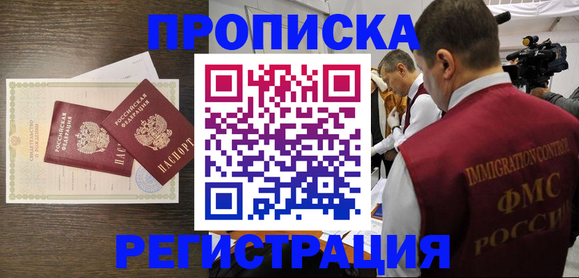 прописка для военкомата в Усмани