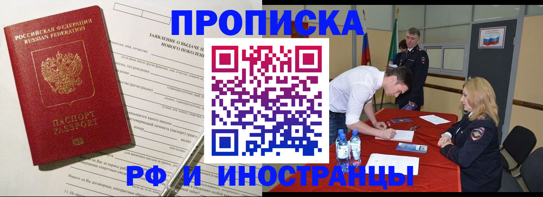 купить прописку в Усмани
