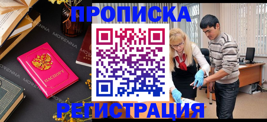 купить прописку в Усмани